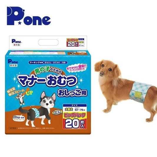 ペット用オムツ 男の子のためのマナーおむつ 大型犬用 ビッグパック20枚×3 (60枚) PMO-770*3