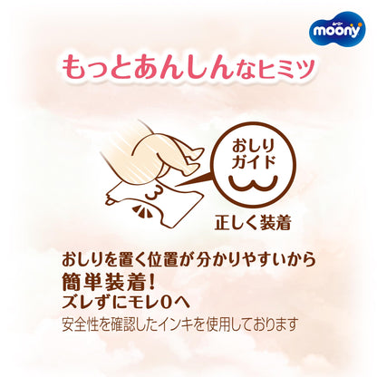 【テープ Sサイズ】 ムーニーナチュラル オーガニックコットン オムツ（4~8kgまで）76枚【Amazon.co.jp 限定】