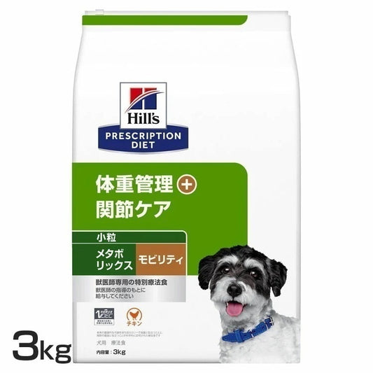 <a href="https://www.qoo10.jp/gmkt.inc/Search/brand.aspx?brandno=77777" target="_blank" class="title_brand" id="btn_brand" title="プリスクリプション・ダイエット">プリスクリプション・ダイエット</a>ドッグフード 療法食 犬用 ヒルズ メタボリックス+モビリティ 小粒 3kg ペットフード 犬 イヌ 体重管理 関節ケア 食事療法食 療養食 プリスクリプションダイエット メガ割