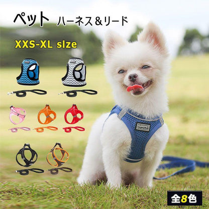 新商品プロモーション，数量限定 ペット用 犬用 ハーネスとリード２点セット 簡単着脱 マジックテープ式８種 全8種　犬用型ハーネス＆リード しつけ 歩行補助 リードコンペット用 犬用