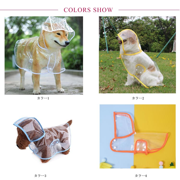 新作セールイヌ ポンチョ 小型犬 帽子付き 中型犬 レインコート 着せやすい レインポンチョ ドッグウェア 雨具 大型犬 レインウェア フード付き 犬服 ペット服 梅雨 雨対策 安全 お散歩 雨除け