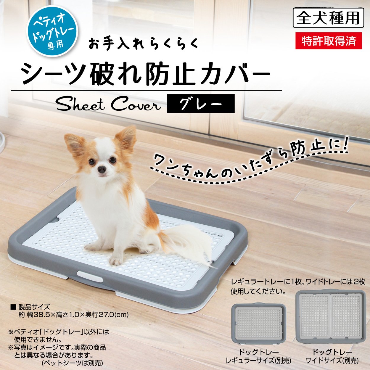 ペティオ (Petio) お手入れらくらく ドッグトレー専用 シーツ破れ防止カバー グレー 犬用