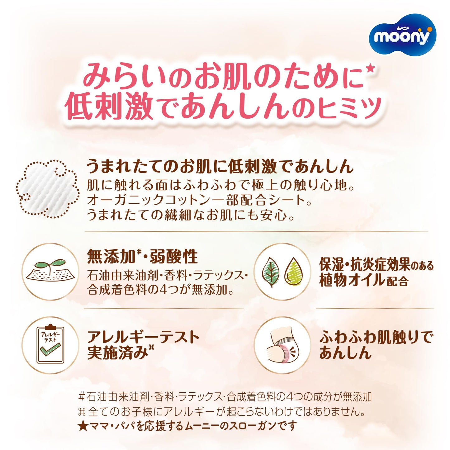 【テープ Sサイズ】 ムーニーナチュラル オーガニックコットン オムツ（4~8kgまで）76枚【Amazon.co.jp 限定】