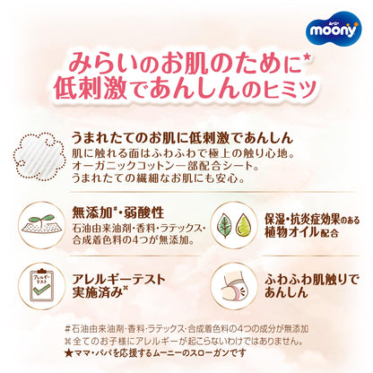 【テープ Sサイズ】 ムーニーナチュラル オーガニックコットン オムツ（4~8kgまで）76枚【Amazon.co.jp 限定】