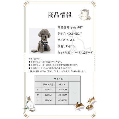 新商品プロモーション，数量限定 ペット用品 小型犬用 ハーネスとリードの２点セット 型ハーネス（胴輪）＆リード ボディに優しい 軽量　メッシュ　通気性あり　肌触りいペット用品 小型犬用
