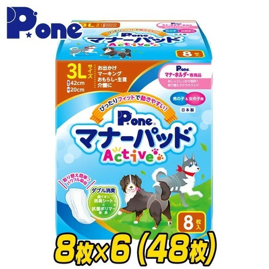 マナーパッド アクティブ 3L8枚×6(48枚) PMP-749