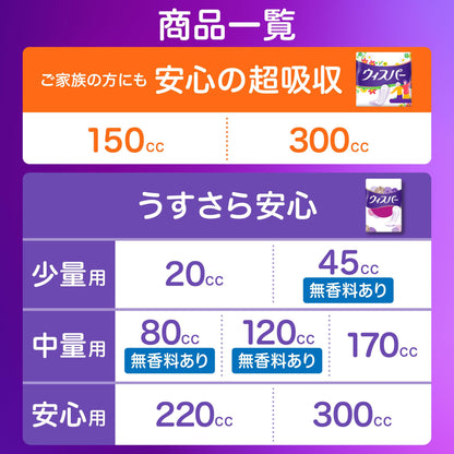 WHISPER ウィスパー 安心の超吸収 300cc 52枚 (尿漏れパッド 尿とりパッド 女性用)【ご家族の方にも】