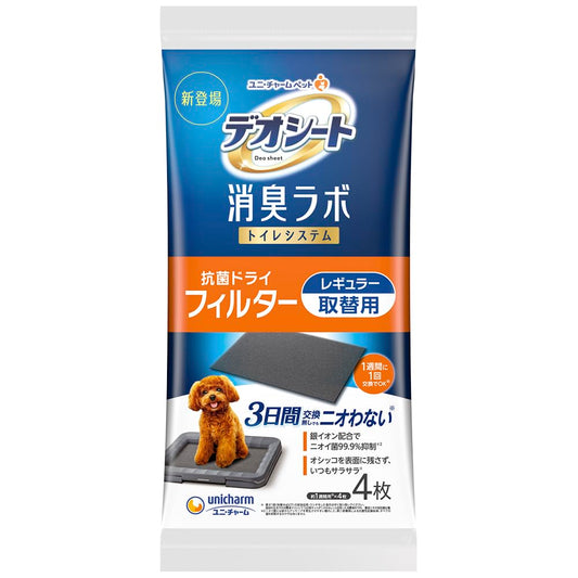 デオシート消臭ラボ 抗菌ドライフィルター レギュラー 4枚 [トイレシステム フィルター]