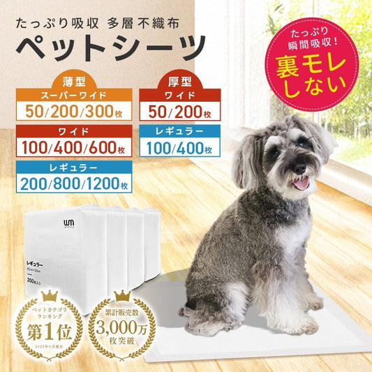 <a href="https://www.qoo10.jp/gmkt.inc/Search/brand.aspx?brandno=114450" target="_blank" class="title_brand" id="btn_brand" title="WEIMALL">WEIMALL</a>ペットシーツ 超薄型 厚型 ワイド レギュラー 大容量 1200枚 800枚 600枚 200枚 まとめ買い 使い捨てペットシート 多頭飼い 犬 猫 業務用 ペット用品