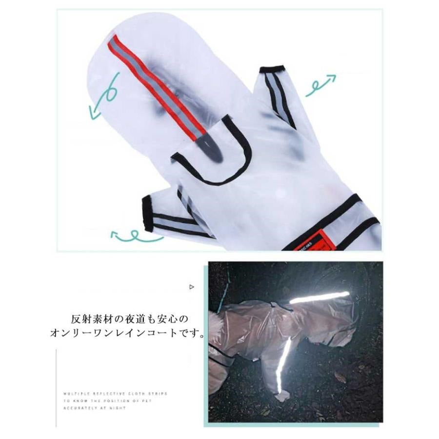 犬 レインコート 雨具 レインウェア ドッグウェア 犬服 フード付き 反射テープ付き ペット服 レインポンチョ 中型犬 大型犬 小型犬 犬屋 帽子付き