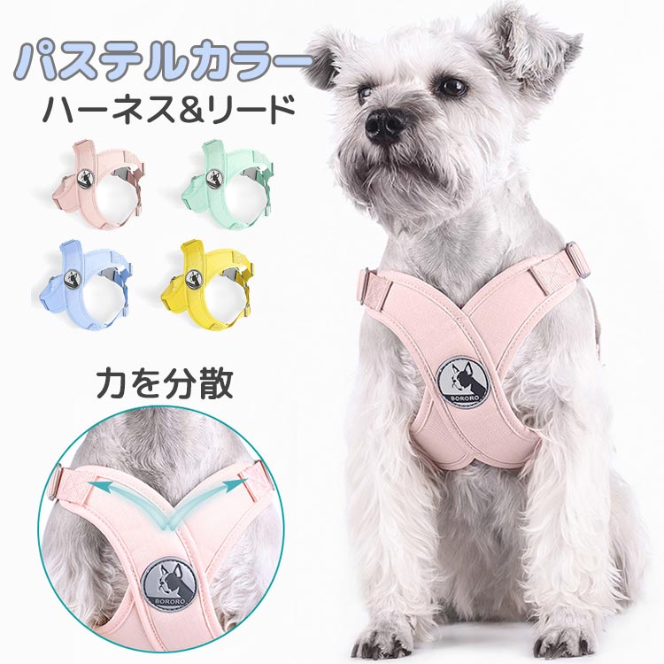 負担軽減 ハーネス 小型犬 中型犬 老犬 胴輪 リード付き 犬用 犬具 リードセット オシャレ 可愛い
