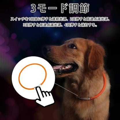 散歩 光る 明るい 犬用 中型犬 ペット用品 首輪 事故防止 猫 サイズ調節可能 USB充電式 点滅 夜 点灯 おしゃれ 小型犬 大型犬