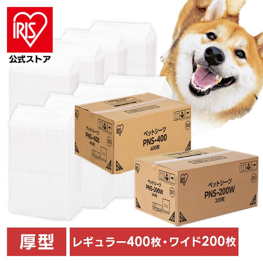 <a href="https://www.qoo10.jp/gmkt.inc/Search/brand.aspx?brandno=49458" target="_blank" class="title_brand" id="btn_brand" title="アイリスオーヤマ">アイリスオーヤマ</a>【公式】ペットシーツ レギュラー 400枚 ワイド 200枚 厚型 犬 猫 ネット限定大容量 まとめ買い 業務用 ケース ペット用 トイレシート おしっこシート オリジナルシーツ メガ割