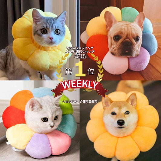 エリザベスカラー ソフトタイプ 猫用 猫用品 猫グッズ 犬用 犬用品 犬グッズ ペット用品 エリザベス ドーナツ 花 布製 クッション かわいい