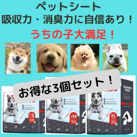 <a href="https://www.qoo10.jp/gmkt.inc/Search/brand.aspx?brandno=137542" target="_blank" class="title_brand" id="btn_brand" title="CozyCorner">CozyCorner</a>大幅値下げ【お得な３個セット　ペットシーツ】３００枚／１５０枚／６０枚　組み合わせ自由　薄型　衛生的　満足　大容量　吸水力・消臭力に自信あり！　業務用　S・M・XL　レギュラー・ワイド・スーパーワ