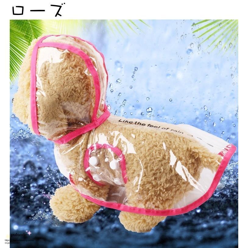 新作 ペットウェア レインコート ポンチョ 犬用 ペット用 フード付き 雨具 雨合羽 雨かっぱ ドッグウェア クリア 透明 シンプル お洒落 便利 お散歩