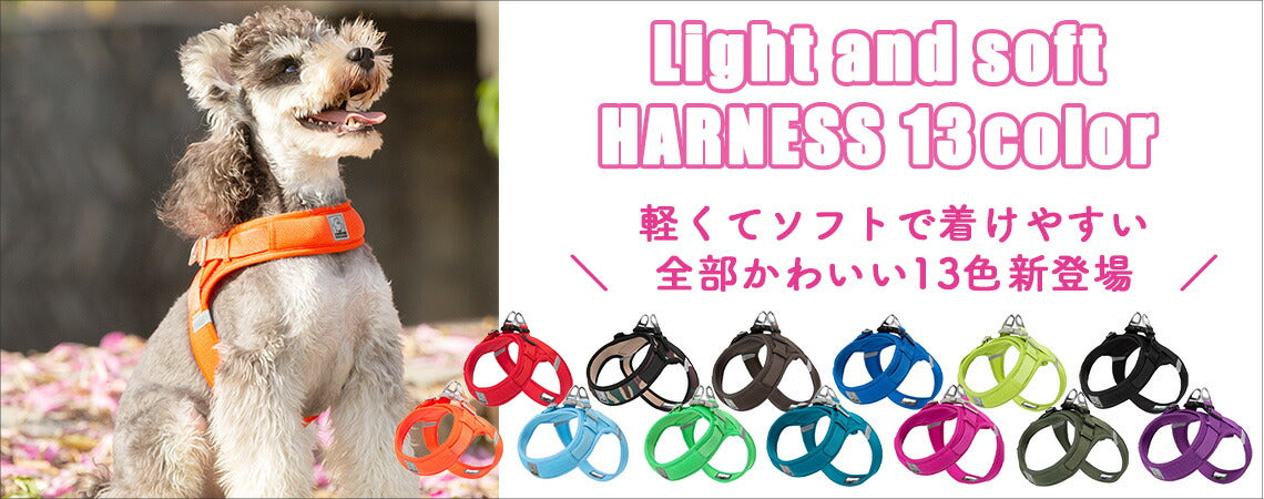 小型犬 可愛い クッション 中型犬 ライト＆ソフトハーネス 胴輪 メッシュ 立体構造 犬 ハーネス Truelove 痛くない 軽い ブランド 全13色 ハーネス