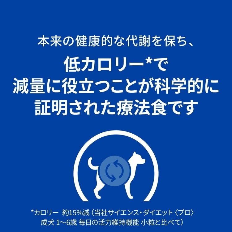 <a href="https://www.qoo10.jp/gmkt.inc/Search/brand.aspx?brandno=77777" target="_blank" class="title_brand" id="btn_brand" title="プリスクリプション・ダイエット">プリスクリプション・ダイエット</a>ドッグフード 療法食 犬用 メタボリックス 小粒 1kg ペットフード 犬 イヌ 体重管理 療養食 ヒルズ ドライフード ドライ フード ペット メガ割