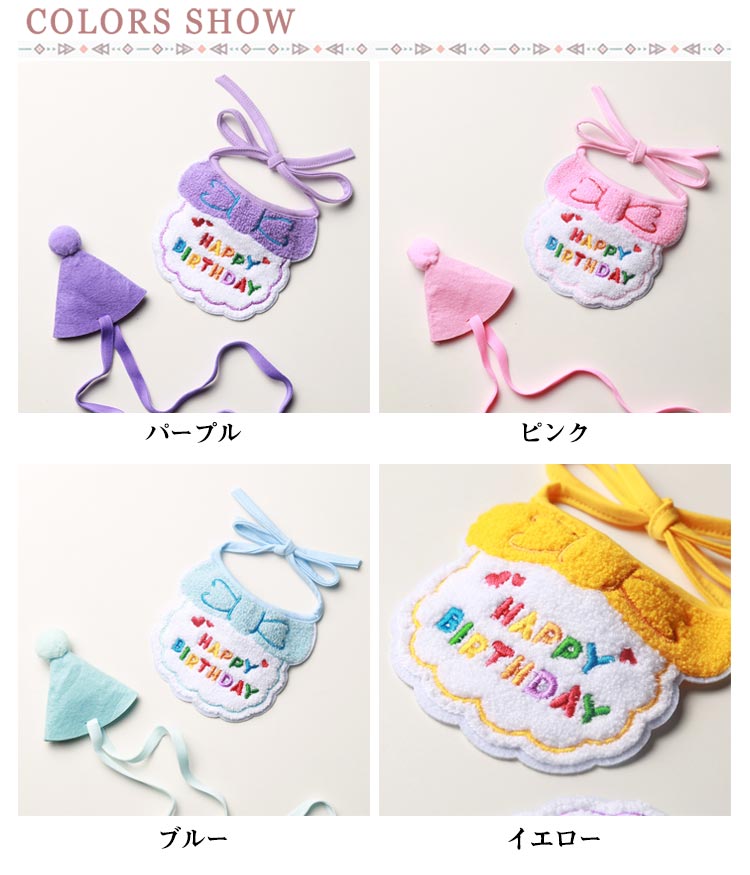 新作セールスタイ 誕生日 撮影 ハット ペット用 猫 バースデー ビブ 帽子 犬用 スカーフ よだれかけ 小型犬 ハッピーバースデー お祝い 写真 ペット用品 首飾り アクセサリー おしゃれ かわいい