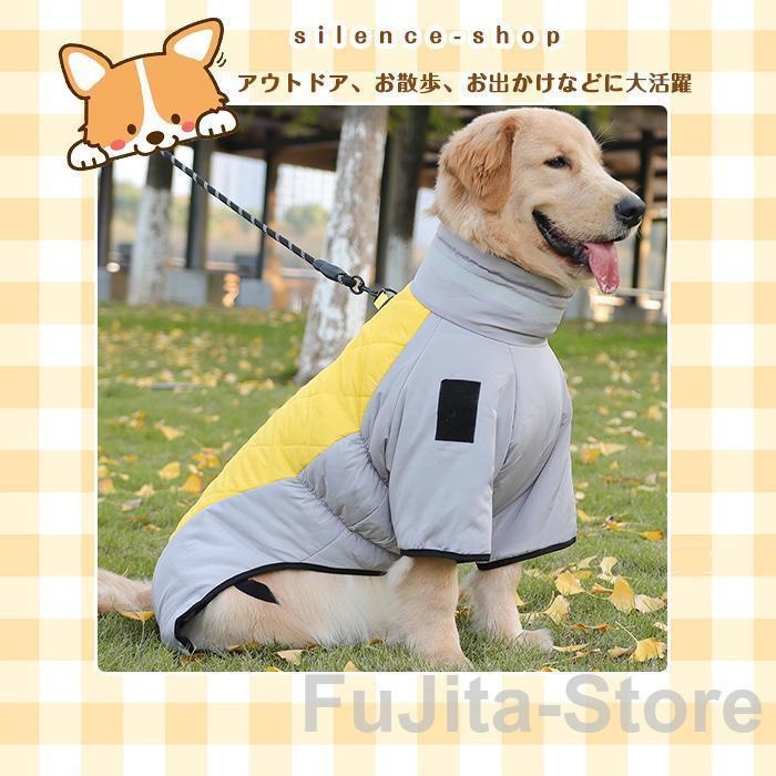 ペット服 犬服 ドッグウェア ダウンジャケット 大型犬防寒 秋冬 ワンちゃん服 大型犬 保温 防水 犬のコート 中綿ジャケット 裏起毛 二つ足 冬 暖かい服 愛犬用