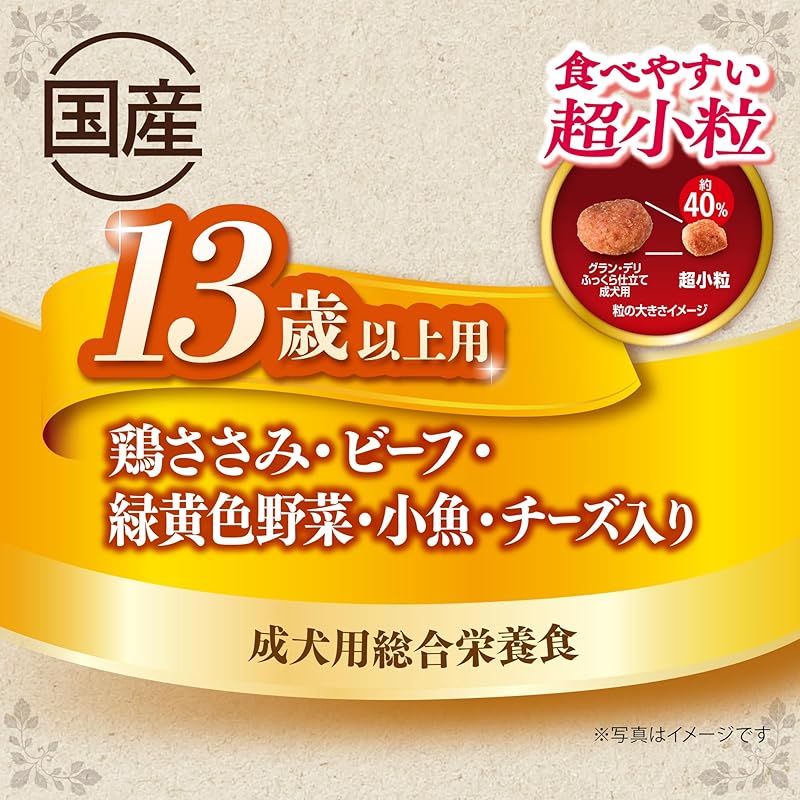【即納】グラン・デリ ドッグフード ふっくら仕立て食べやすい超小粒13歳以上用 1.6kg 超小粒
