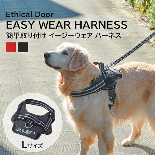 ペティオ 犬用胴輪 EthicalDoor エシカルドア イージーウェアハーネス L ブラック ゴールデンレトリーバーラブラドールレトリーバー等 大型犬用 犬具 胴輪 繊維 Petio W5609