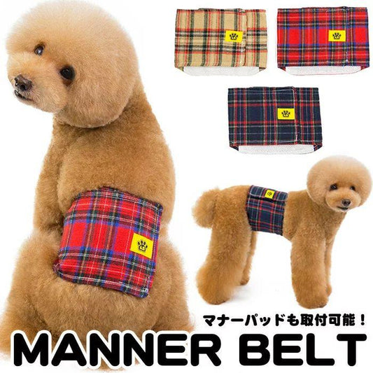 新商品プロモーション，数量限定 犬 マナーベルト マナーバンド タータンチェック オムツカバー ドッグウェア 犬の服 服 しつけ マーキング防止 トイレ 介護犬 マナーベルト