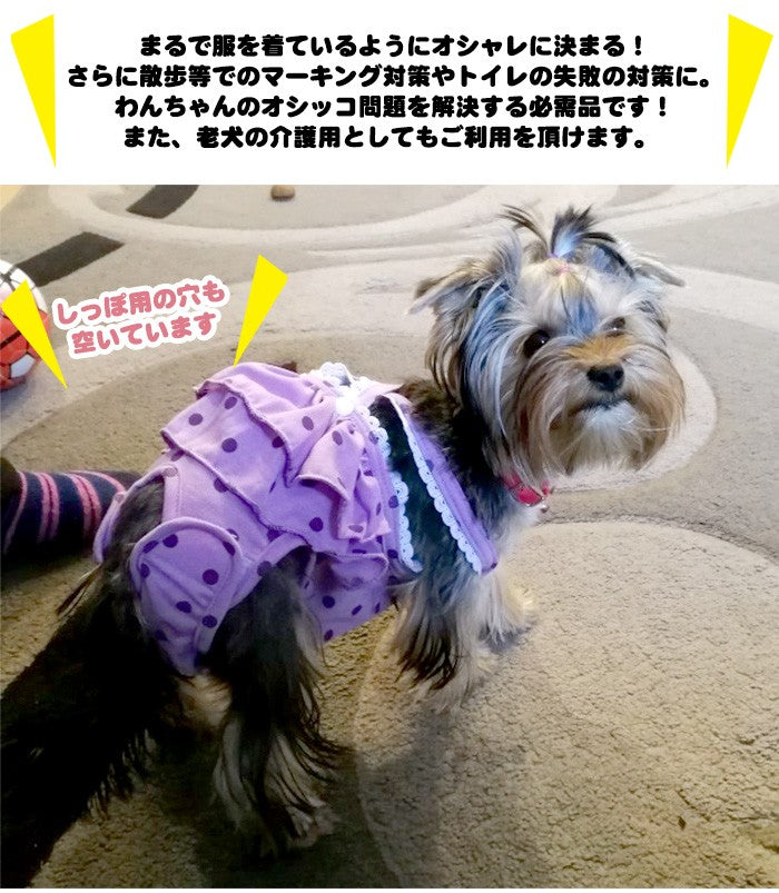 <a href="https://www.qoo10.jp/gmkt.inc/Search/brand.aspx?brandno=124379" target="_blank" class="title_brand" id="btn_brand" title="マナーウェア">マナーウェア</a>介護 犬 オムツカバー トイレ 犬の服 フリル 服 マーキング防止 ドッグウェア マナーパンツ マナーウェア マナーベルト しつけ マナーバンド