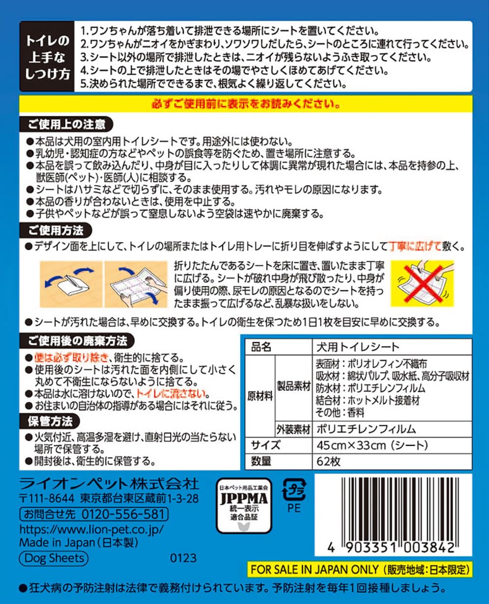 ライオン アロマで消臭ペットシート 0 62個 (x 8) (ケース販売)