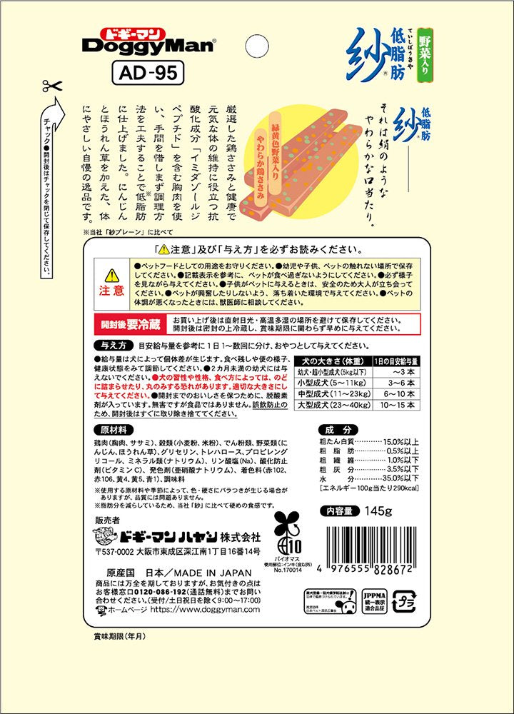 <a href="https://www.qoo10.jp/gmkt.inc/Search/brand.aspx?brandno=25753" target="_blank" class="title_brand" id="btn_brand" title="ドギーマン">ドギーマン</a>低脂肪　紗　野菜入り　１４５ｇ　ＣＲＣ45―14―05―10―01