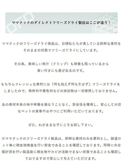 ママクック フリーズドライのムネ肉レバーミックス 犬用 18g おやつ フード ドッグフード 犬 いぬ 日本製 国産