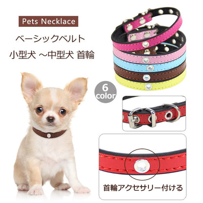 ペット用首輪 首輪 犬 猫 リード小型犬 中型犬 可愛 お散歩グッズ ペットグッズ シンプルカラーペット用首輪 ベーシックベルト