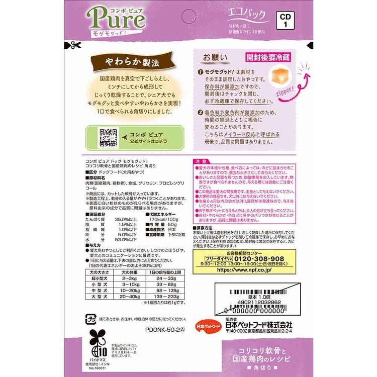 コンボピュアドッグモグモグッド！コリコリ軟骨と国産鶏肉のレシピ角切り50g 1011266 日本ペットフード株式会社