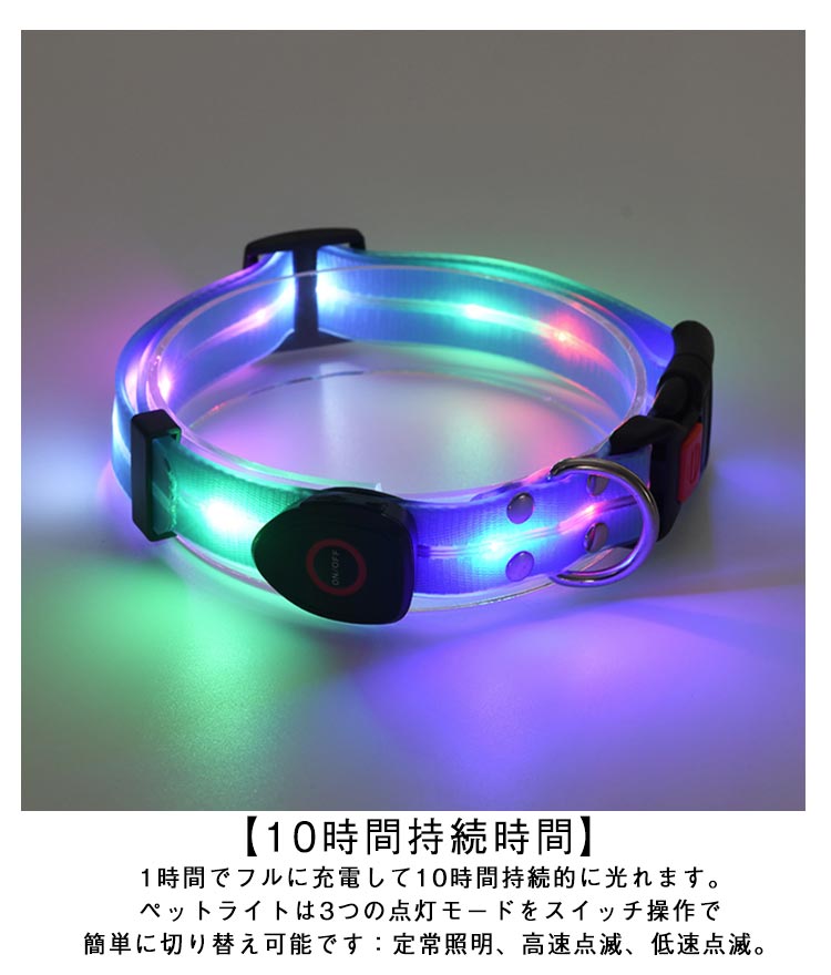 【送料無料】犬 首輪 光る LED光る首輪 犬光る首輪 USB充電式 ペット用首輪 サイズ調整可能 夜間散歩 柔らかい 無臭 夜散歩ライト 軽量 対策 視認性 子犬 小型犬 中型犬 大型犬 おしゃれ