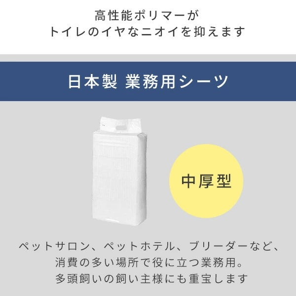 ペットシーツ 中厚型 日本製高分子 業務用 スーパーワイド80枚