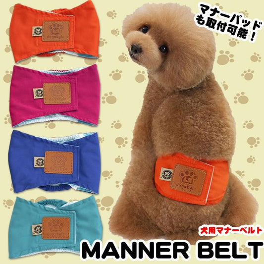 介護 マナーベルト 犬の服 トイレ 服 しつけ マーキング防止 オムツカバー 犬 マナーバンド ドッグウェア