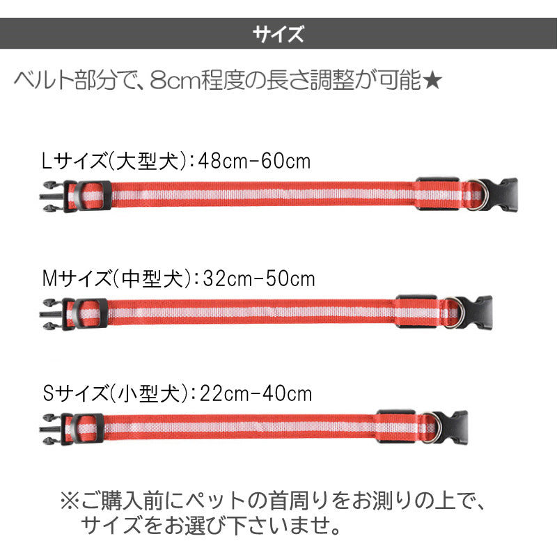 犬 首輪 光る LED キラキラ 光るバンド S/M/L 首バンド 夜間 散歩 夜 ペット リード ジョギング ウォーキング きらきらバンド 安全ライト 防止 点滅 ライト ins
