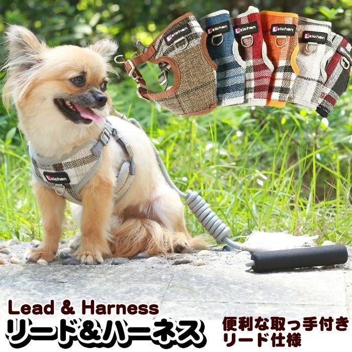 新商品プロモーション，数量限定 犬 猫 ハーネス リード ペット 格子 ギンガム デザイン 服 ウェアハーネス 胴輪 キャット ドッグ犬 猫