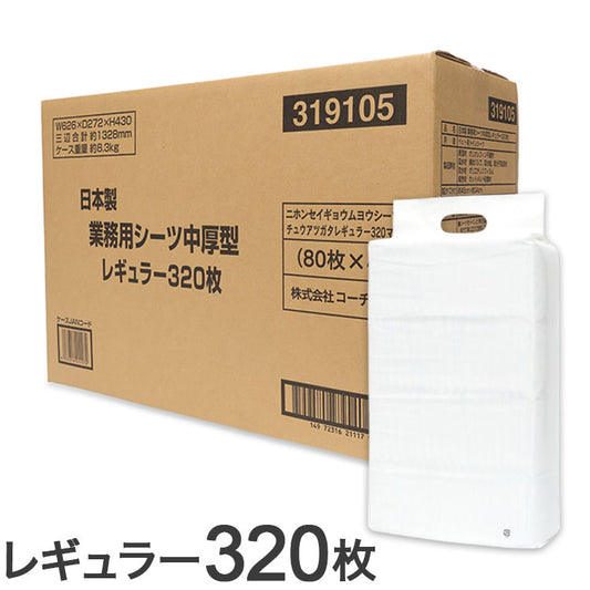 コーチョー 日本製業務用シーツ 中厚型 レギュラー 320枚