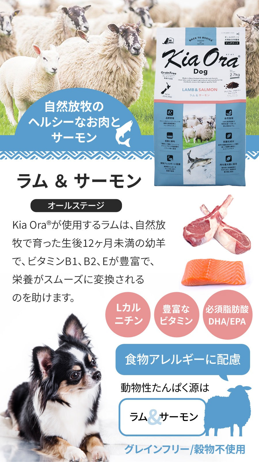 <a href="https://www.qoo10.jp/gmkt.inc/Search/brand.aspx?brandno=110758" target="_blank" class="title_brand" id="btn_brand" title="KiaOra">KiaOra</a>ドッグフード ラム&サーモン 2.7kg【国産たじま鶏ジャーキー(小サイズ)付き】