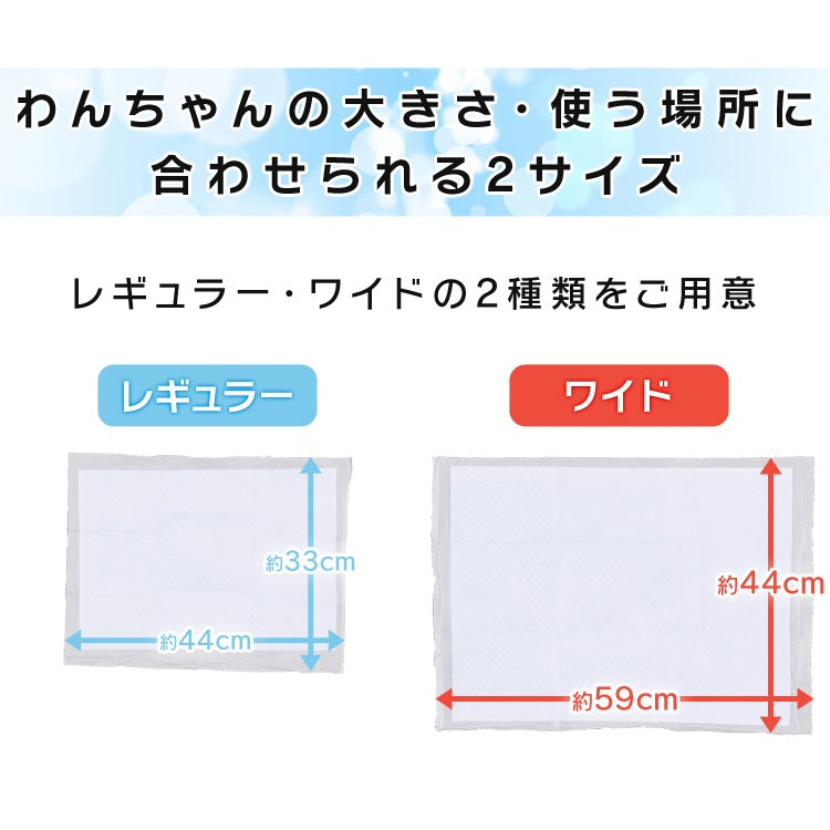 わんちゃんに合わせて選べる2サイズぺットシーツ ワイド レギュラー 厚型 / 超厚型 ペットシーツ メガ割