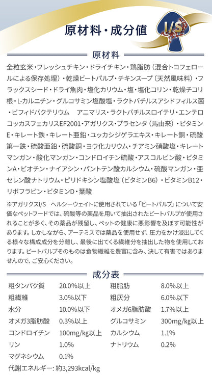<a href="https://www.qoo10.jp/gmkt.inc/Search/brand.aspx?brandno=110621" target="_blank" class="title_brand" id="btn_brand" title="artemis">artemis</a>アガリクス I/S ヘルシーウエイト 小粒 6.8kg【国産鹿肉ジャーキー20g付き】
