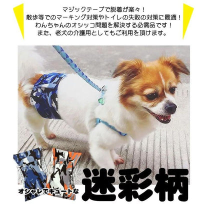 新商品プロモーション，数量限定 犬 マナーベルト 服 マナーバンド 迷彩 オムツカバー ドッグウェア 犬の服 しつけ マーキング防止 トイレ 介護犬 マナーベルト