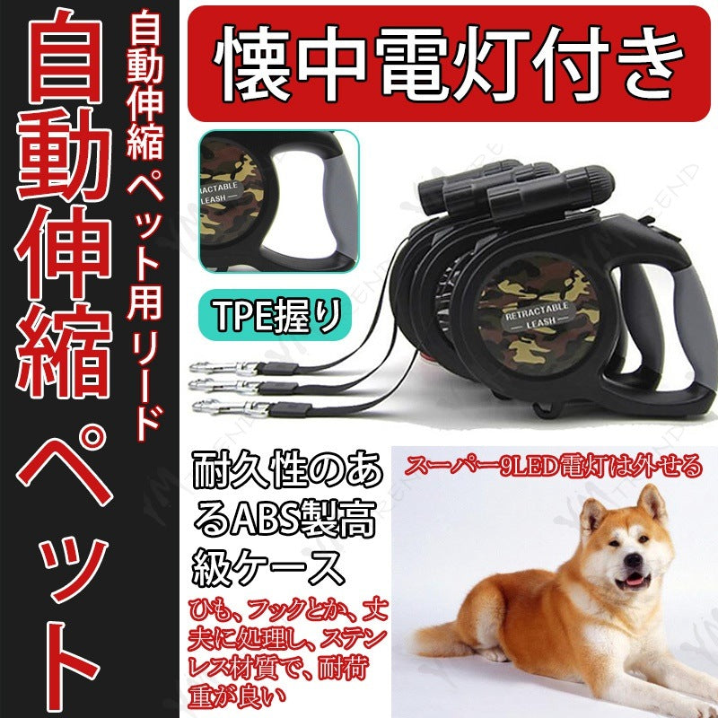 KIMペット用 リード 犬リード 自動伸縮 懐中電灯付き 伸縮 長さ8m LED ライト付き 明るい