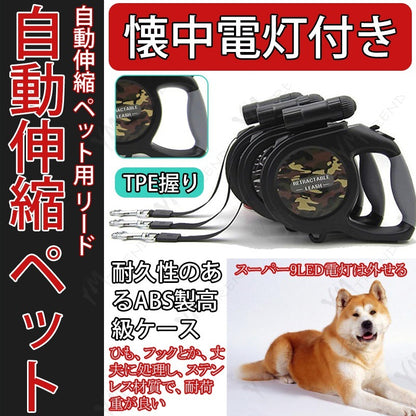 KIMペット用 リード 犬リード 自動伸縮 懐中電灯付き 伸縮 長さ8m LED ライト付き 明るい