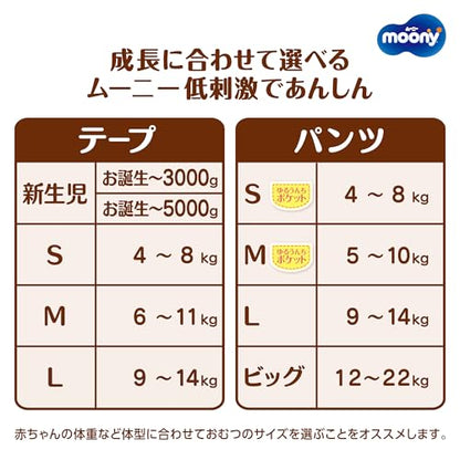 【テープ Sサイズ】 ムーニーナチュラル オーガニックコットン オムツ（4~8kgまで）152枚（76枚×2）［ケース品］【Amazon.co.jp 限定】