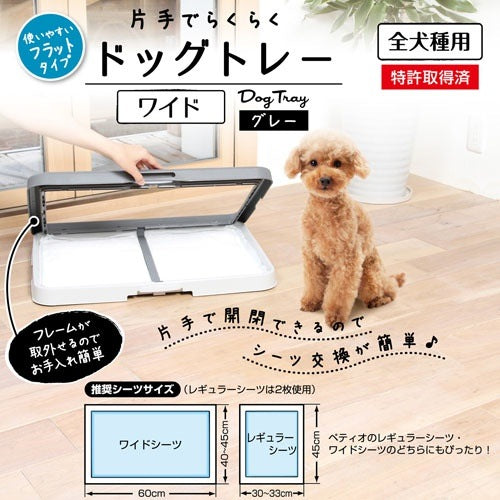 <a href="https://www.qoo10.jp/gmkt.inc/Search/brand.aspx?brandno=66334" target="_blank" class="title_brand" id="btn_brand" title="ペティオ">ペティオ</a>片手でらくらく ドッグトレー グレー 灰 ワイド 犬用トイレ トイレトレー 樹脂 犬 片手で開閉でき
