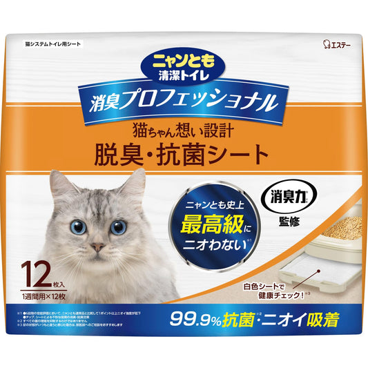 ニャンとも清潔トイレ [消臭力 監修 ニオイブロック成分配合] 消臭プロフェッショナル 脱臭・抗菌シート 12枚 [猫用システムトイレシート] システムトイレ 猫用 トイレシート