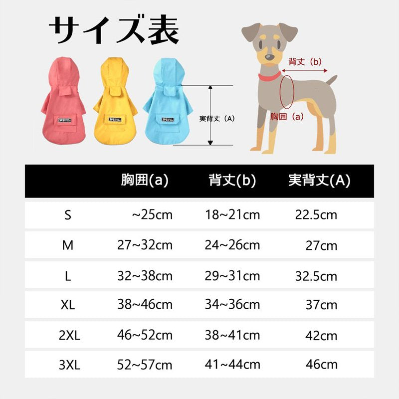 【輸送費無料】犬 レインコート レイングッズ 小中型犬 カッパ フード付き ポンチョ 梅雨 雨具