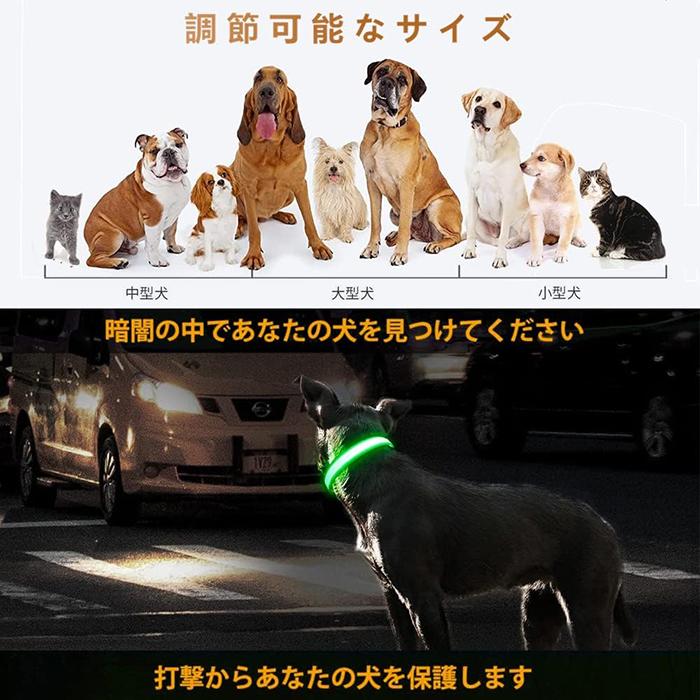 おしゃれ 犬用 大型犬 サイズ調節可能 夜 事故防止 小型犬 猫 明るい 光る USB充電式 送料無料 散歩 ペット用品 中型犬 首輪